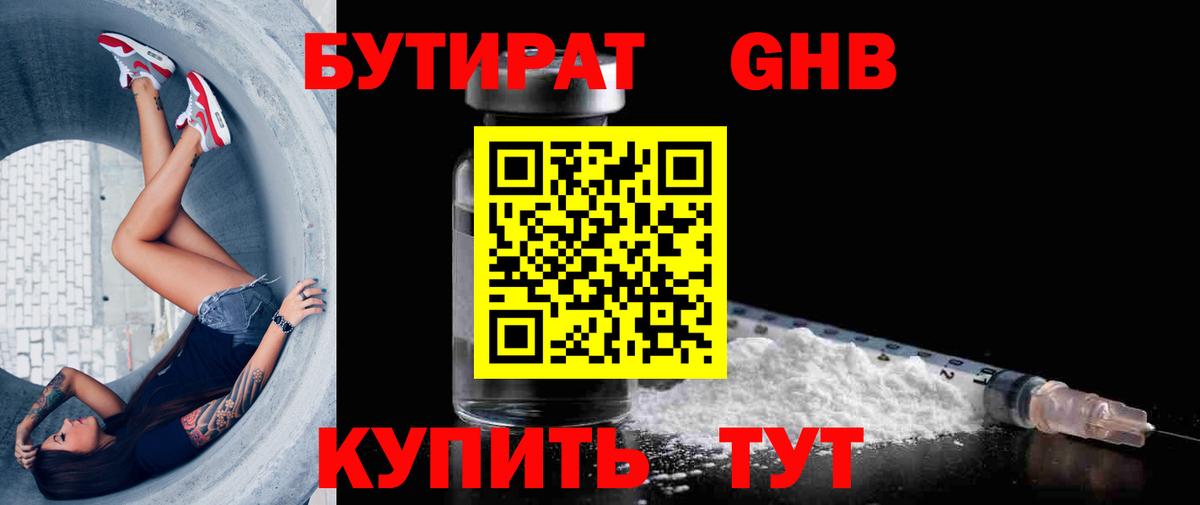 Бутират  Качканар  Бутират BDO 