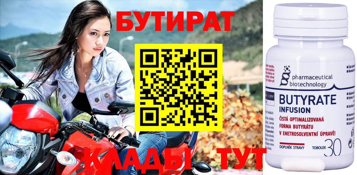 Бутират BDO Качканар