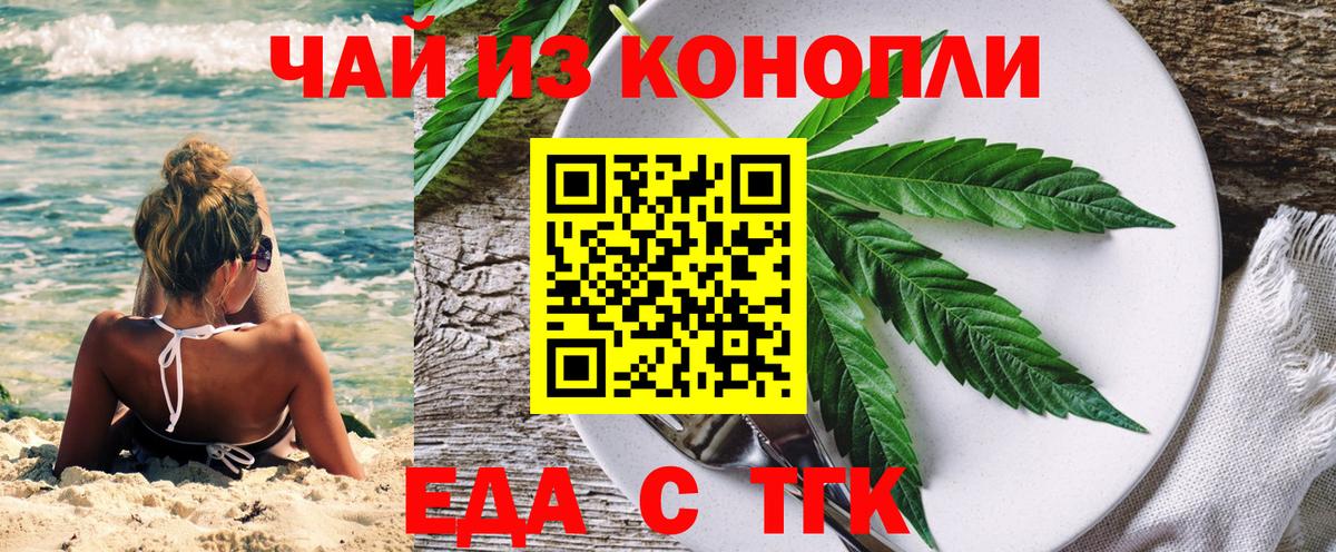 Еда ТГК конопля  Вход с VPN  Качканар 