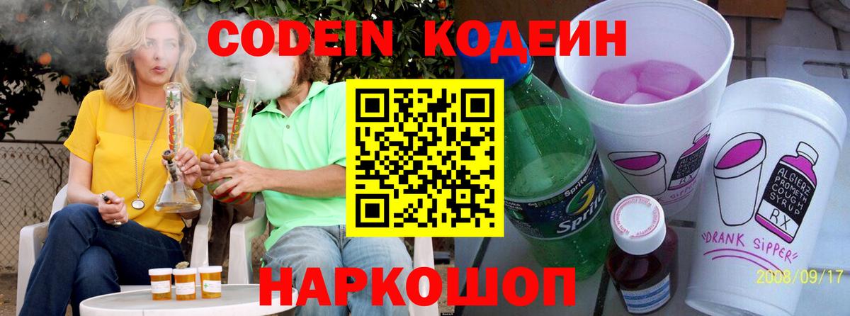 Кодеиновый сироп Lean Purple Drank  Кодеиновый сироп Lean напиток Lean (лин)  Качканар  Вход с VPN 