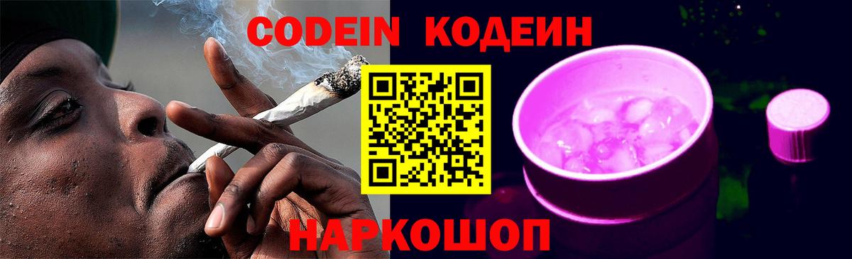 Кодеиновый сироп Lean напиток Lean (лин) Качканар