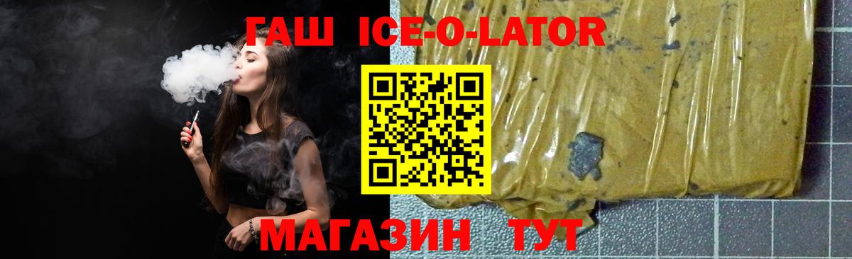 ГАШ Ice-O-Lator  ГАШ Cannabis  Качканар 