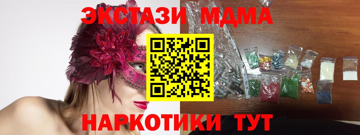 MDMA crystal  Вход с VPN  МДМА Molly  MDMA  Качканар 