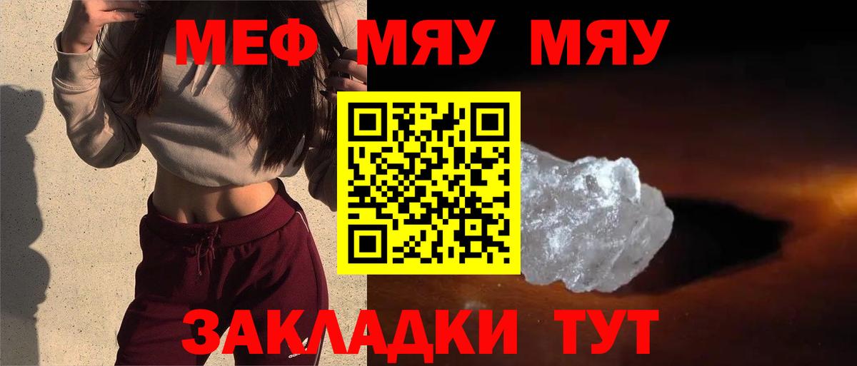 Мефедрон мука Качканар
