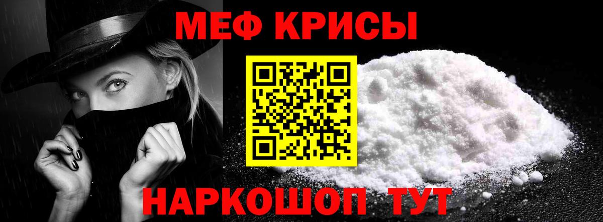 МЕФ кристаллы  МЕФ  МЕФ  Качканар  Мефедрон мяу мяу 