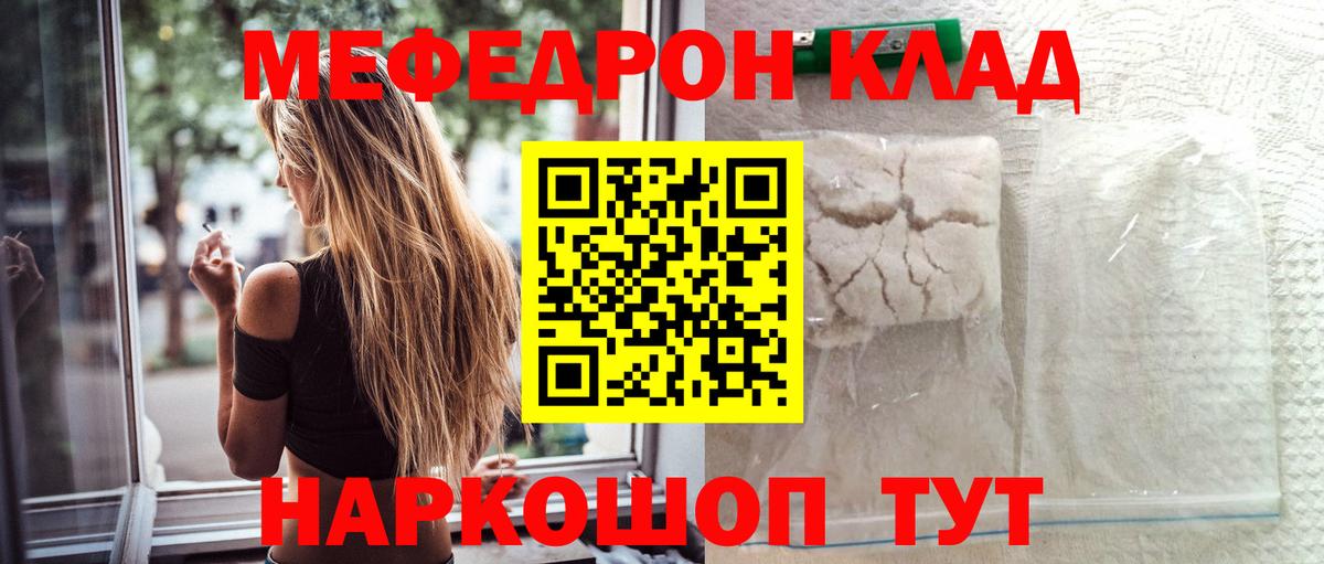МЯУ-МЯУ VHQ  Мефедрон  Вход с VPN  Качканар  МЕФ 4 MMC 