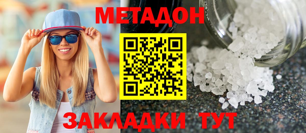 МЕТАДОН кристалл  МЕТАДОН VHQ  Качканар  Вход с VPN 